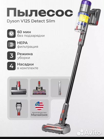 Новый Пылесос Dyson v12s