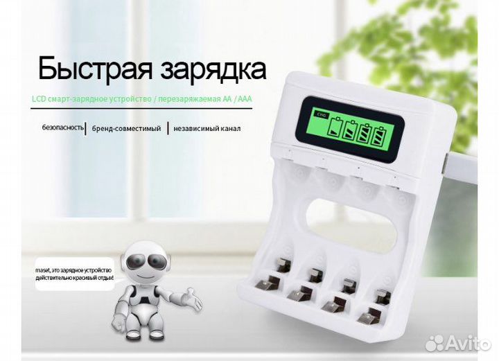 Зарядное устройство для акб AA/AAA