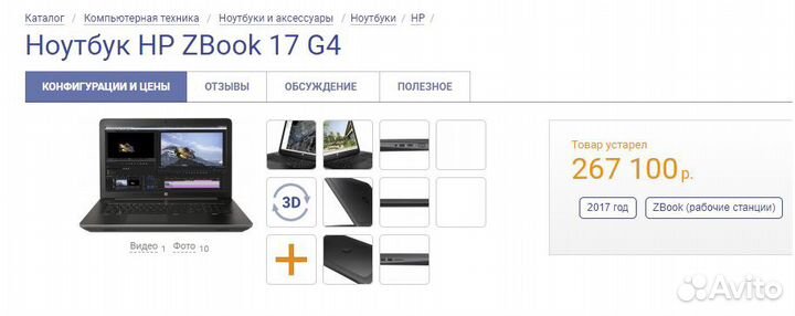 Для видеомонтажа HP Zbook 17 G4 Xeon Quadro P4000