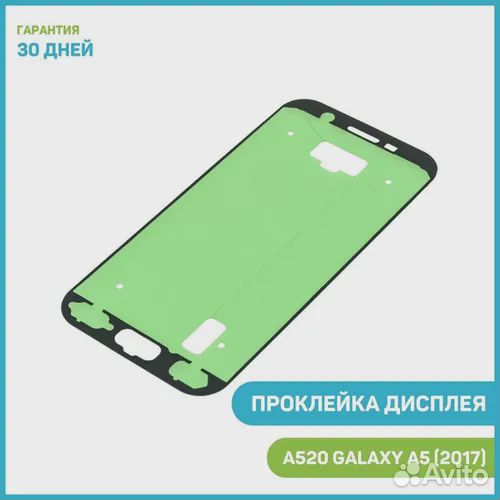 Проклейка дисплейного модуля для Samsung A520 Gala