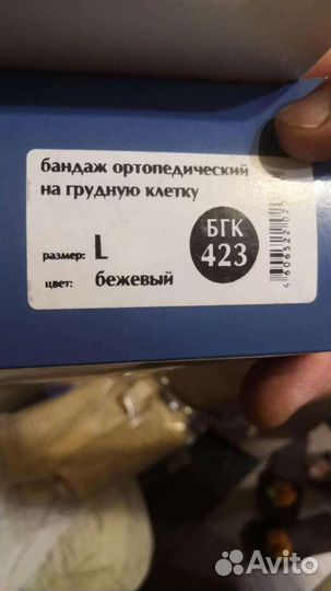 Бандаж на грудную клетку