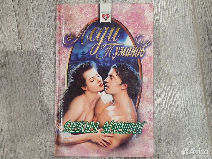 Женские любовные романы