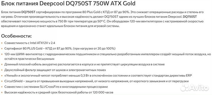 Бп 80+ gold 750Вт deepcool DQ750ST DP-GD-DQ750ST