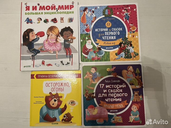 Детские книги clever