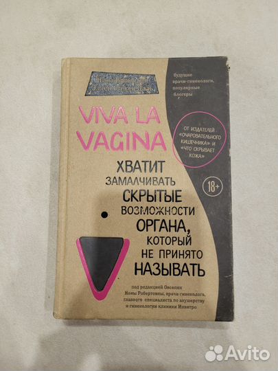 Книга Viva La Vagina