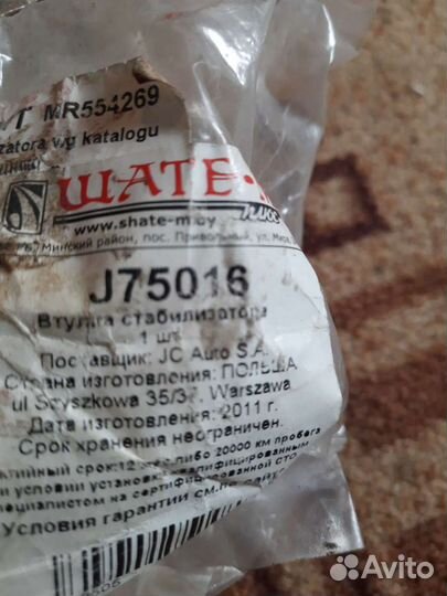 Втулки стабилизатора Митцубиси