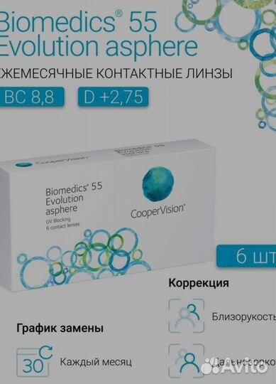 Линзы контактные +2.75 8.8