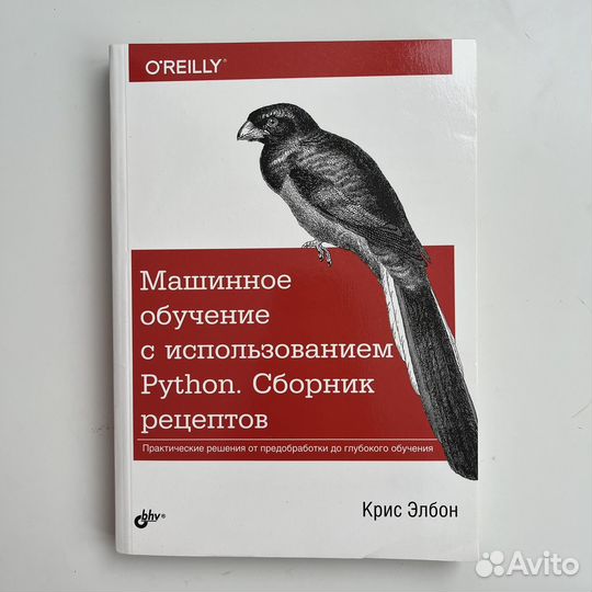 Книга Python/Data Science/Машинное обучение