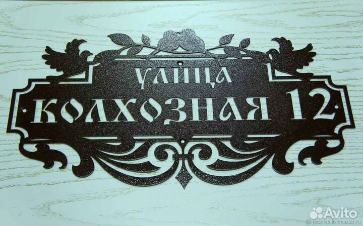 Адресные таблички на дом