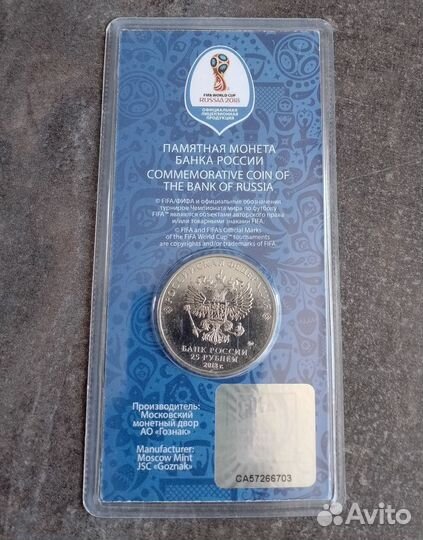25рублей 2018г. фифа 2018. Волк Забивака