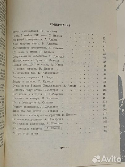 Динамовцы в боях за Родину 1975
