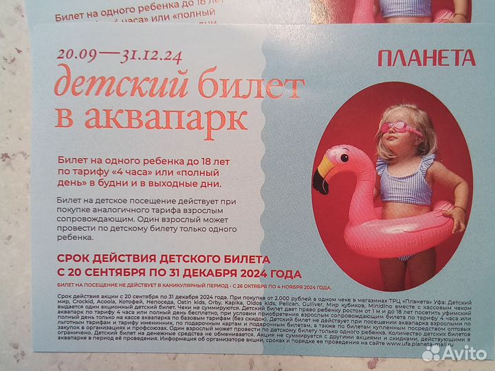 Детский билет в аквапарк Уфа