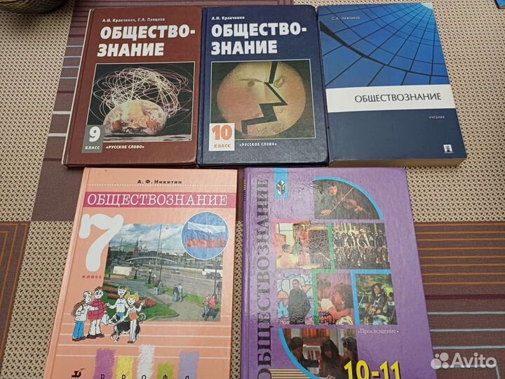 Тетради и учебники по обществознанию