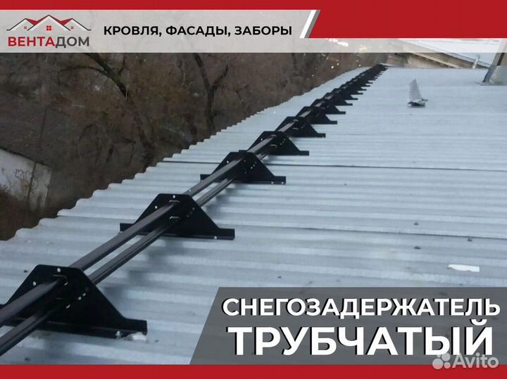 Снегозадержатель трубчатый