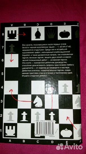 Шахматы. Открытые дебюты. Н.М.Калиниченко