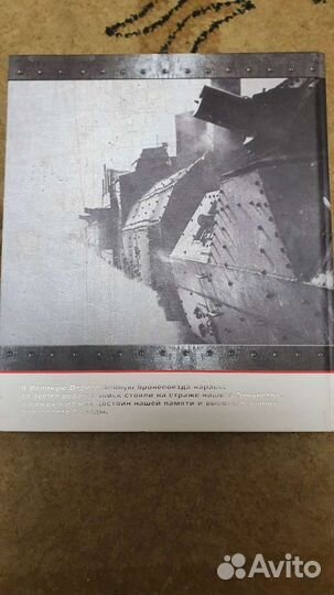 Подарочная книга Броневые поезда Победы. ржд.Новая