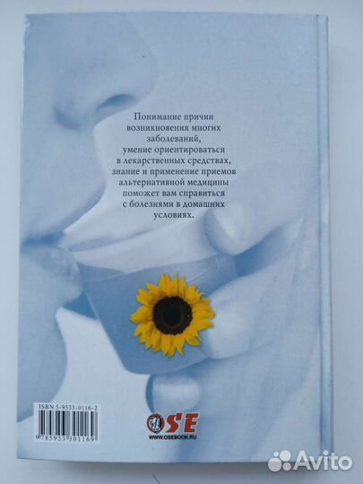 Энциклопедия народной медицины и 