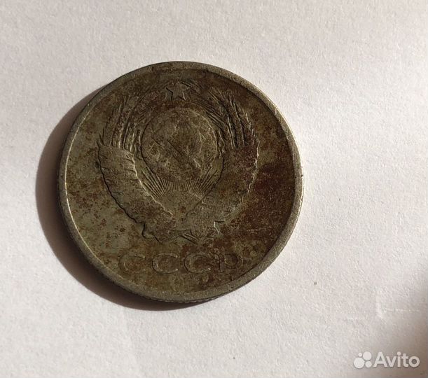 Монета 20 копеек 1961 года