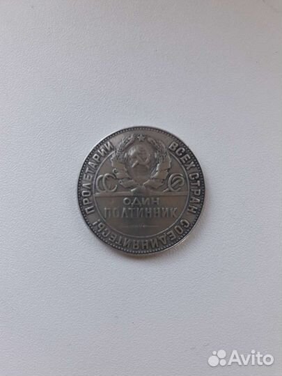 Монета один полтинник.1924 г.-Т.Р