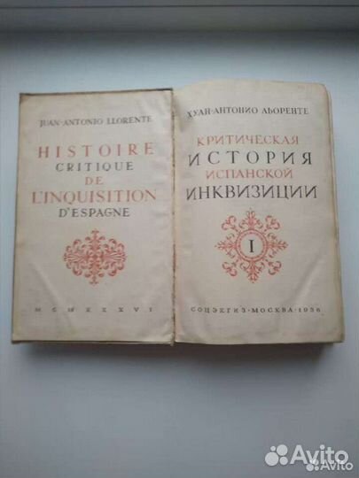 Критическая история испанский инквизиции