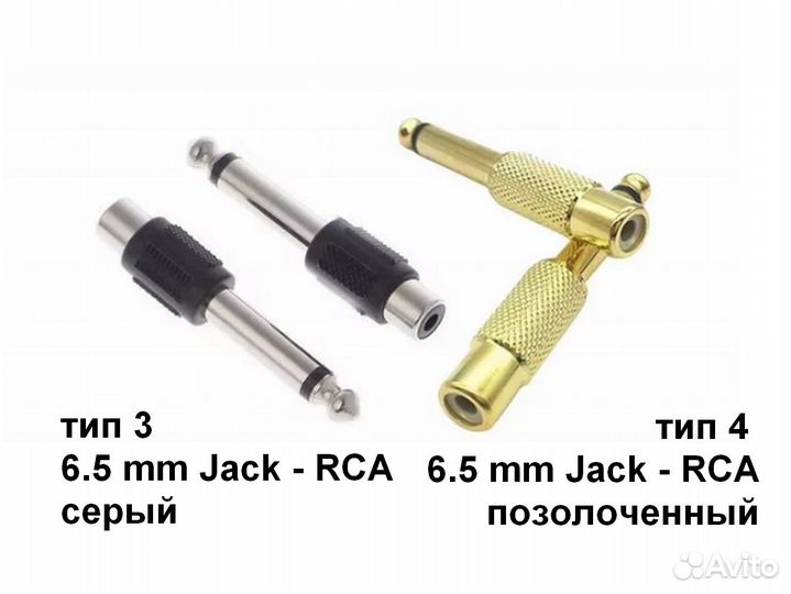 Переходники 3.5mm / 6.5mm / Jack / RCA / AUX
