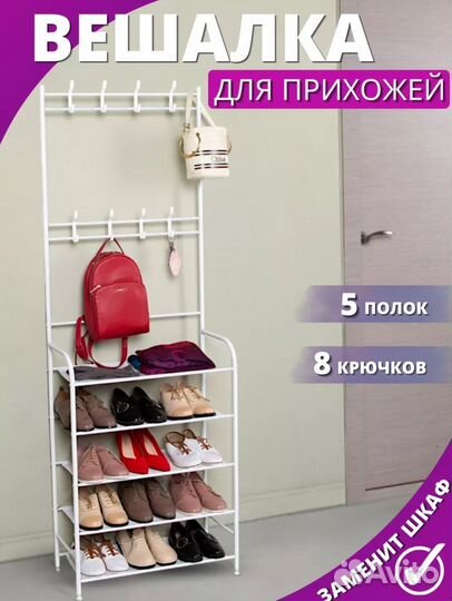 Вешалка напольная с обувницей