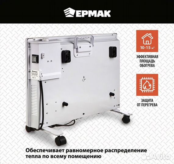 Обогреватель конвекторный Ермак 1000