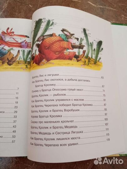 Сказки дядюшки Римуса