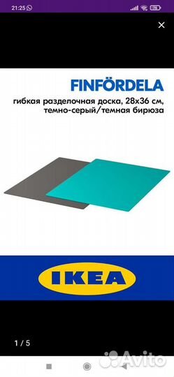 Доска разделочная IKEA