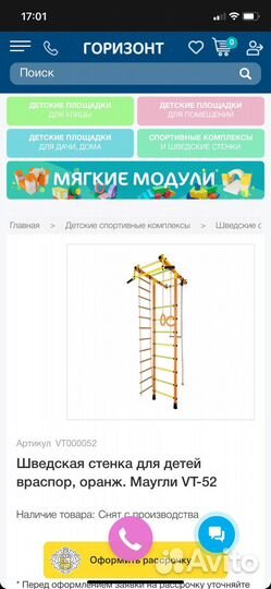 Шведская стенка бу