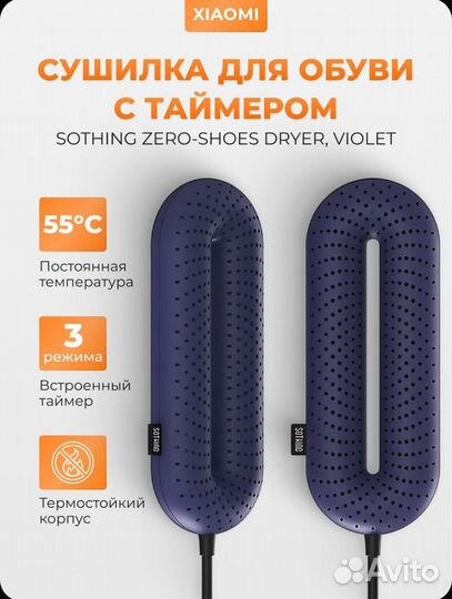 Сушилка для обуви xiaomi