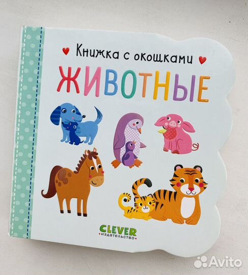 Книжка с окошками Цвета Clever
