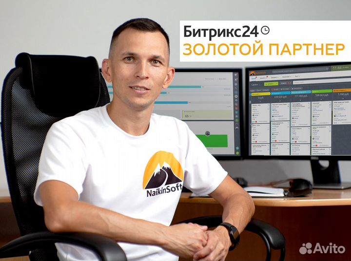 Битрикс24 - Настройка, обучение. Тюмень