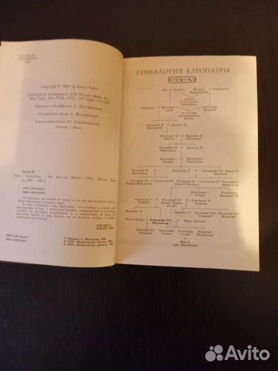 Клеопатра, Карин Эссекс, 2005