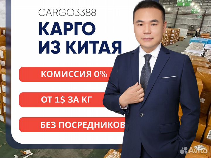 Карго доставка товаров из Китая оптом