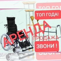 Прокат/Аренда Инвалидная коляска, Костыли, Саратов