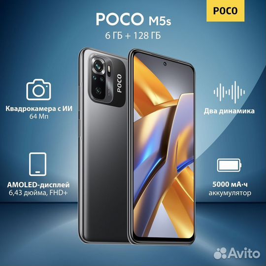 Xiaomi POCO M5s, 6/128 ГБ