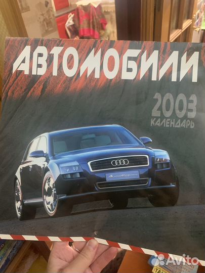 Календарь 2003 год Автомобили