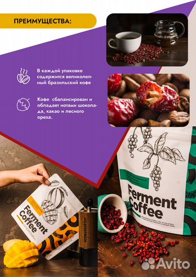 Кофе в зернах Ferment с Лимонником