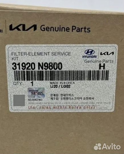 Оригинальный топливный фильтр 31920N9800