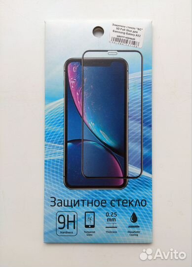 Защитное стекло для Samsung Galaxy A52