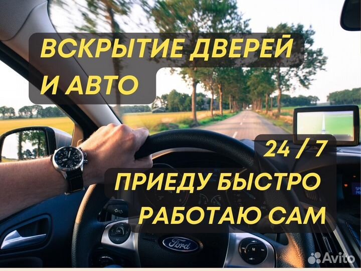 Вскрытие замков, авто, установка, ремонт замков