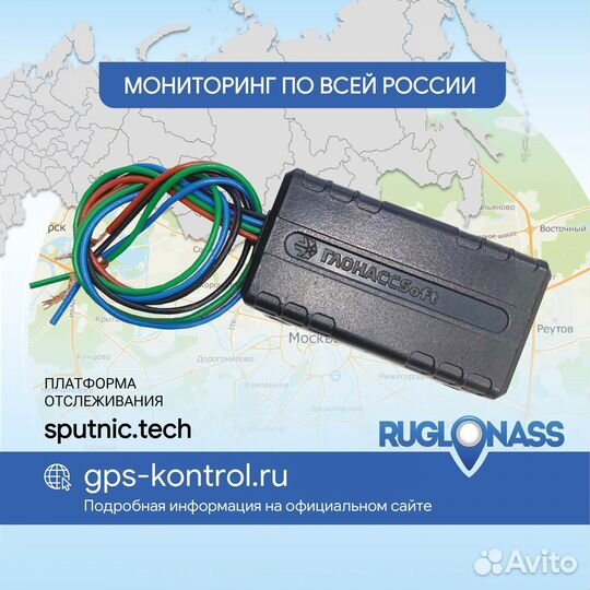 Глонасс-GPS трекеры