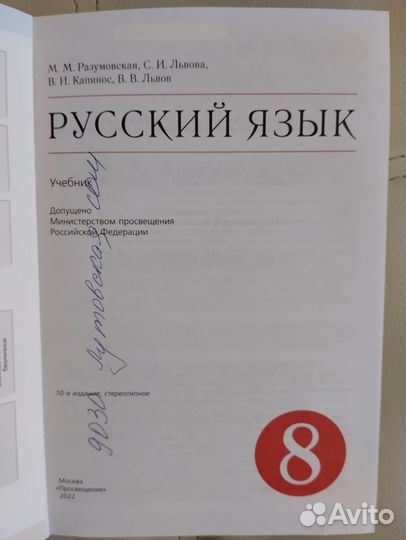 Русский язык 8 класс