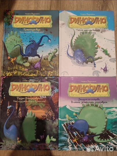 Динодино приключения Юрского периода