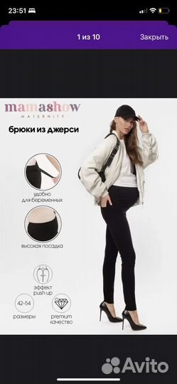 Брюки для беременных