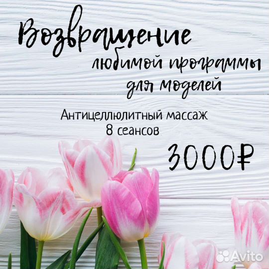 Массаж. Коррекция фигуры