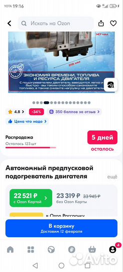 Автономный отопитель 12в