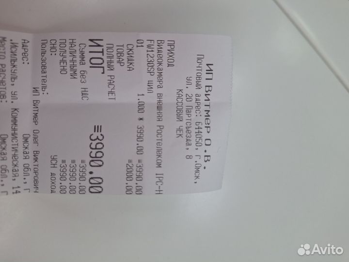 Камера видеонаблюдения уличная