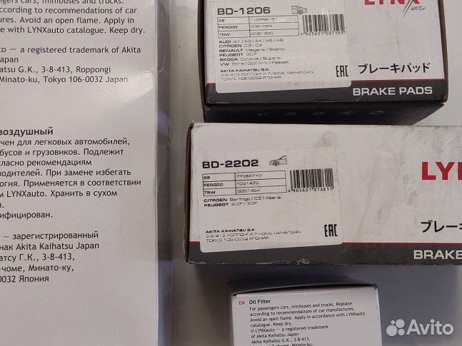 Продам тормозные колодки Lynx